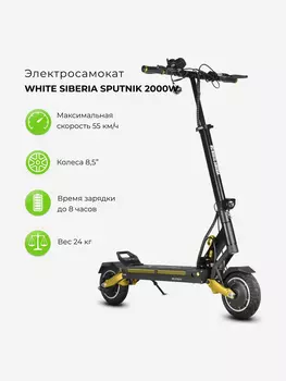 Электросамокат WHITE SIBERIA SPUTNIK, Золотой