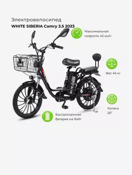 Электровелосипед White Siberia Camry 3.5, Черный