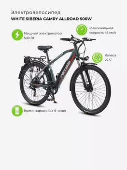 Электровелосипед White Siberia Camry Allroad, Зеленый