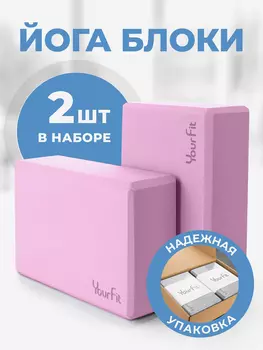 Йога блоки для растяжки и фитнеса 2 шт, Розовый