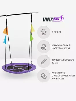 Качели-гнездо подвесные детские UNIX Line Purple 100 см, садовый детский гамак для улицы, максимальная нагрузка 150кг, Фиолетовый