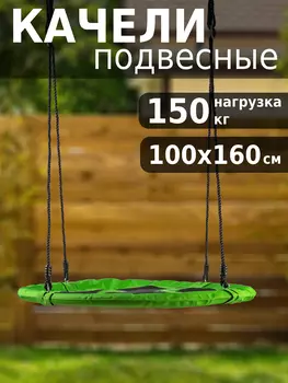 Качели Green Glade К-060, Зеленый