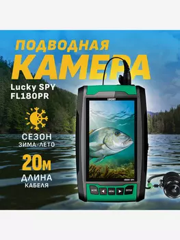 Камера для рыбалки Lucky Spy FL180PR, Зеленый