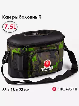 Кан рыболовный 7.5L #Green Camo, 36 х 18 х 23 см, HIGASHI Live bait box, Зеленый