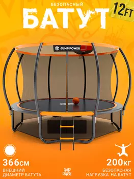 Каркасный батут Jump Power 12 ft Pro Inside Basket Orange, Оранжевый