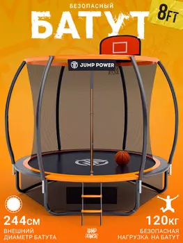 Каркасный батут Jump Power 8 ft Pro Inside Basket Orange, Оранжевый
