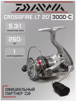 Катушка для спиннинга безынерционная Daiwa20 Crossfire LT 3000-C, Серый