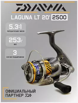 Катушка для спиннинга безынерционная Daiwa 20 Laguna LT 2500, Серый