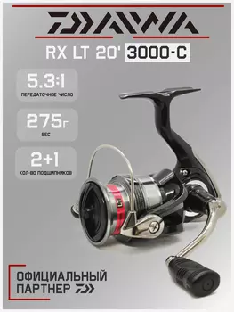 Катушка для спиннинга безынерционная Daiwa 20 RX LT 3000-C, Черный