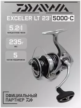 Катушка для спиннинга безынерционная Daiwa 23 Exceler LT 5000-C, Серый