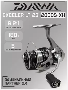 Катушка для спиннинга безынерционная Daiwa 23 Exceler LT 2000S-XH, Серый