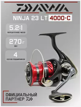 Катушка для спиннинга безынерционная Daiwa 23 Ninja LT 4000-C, Черный