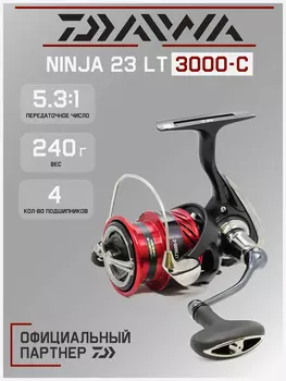 Катушка для спиннинга безынерционная Daiwa 23 Ninja LT 3000-C, Черный