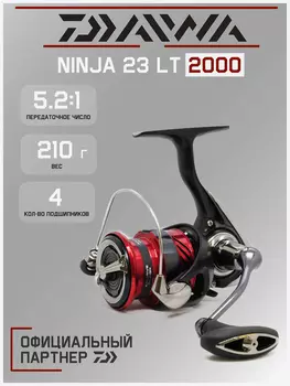 Катушка для спиннинга безынерционная Daiwa 23 Ninja LT 2000, Черный