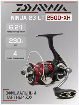 Катушка для спиннинга безынерционная Daiwa 23 Ninja LT 2500-XH, Черный