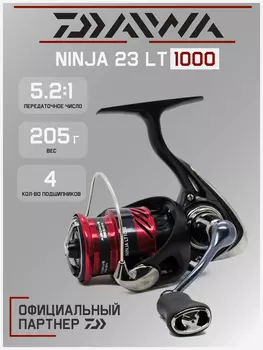 Катушка для спиннинга безынерционная Daiwa 23 Ninja LT 1000, Черный