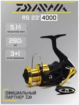 Катушка для спиннинга безынерционная Daiwa 23 RS 4000, Черный