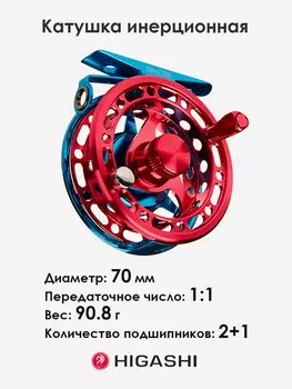Катушка инерционная ХИГАШИ H-70 Blue/Red, Синий