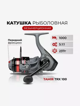 Катушка рыболовная, Jaxon TAMIR TRX 100, Черный