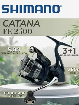 Катушка SHIMANO Catana FE 2500, Черный