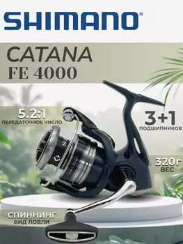 Катушка SHIMANO Catana FE 4000, Черный