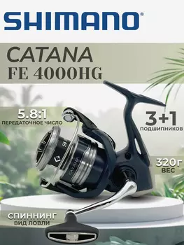 Катушка SHIMANO Catana FE 4000 HG, Черный