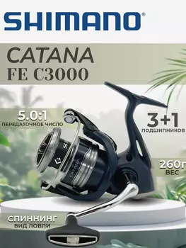Катушка SHIMANO Catana FE C3000, Черный