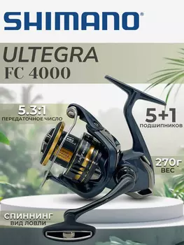 Катушка спиннинговая SHIMANO Ultegra FC 4000, Черный