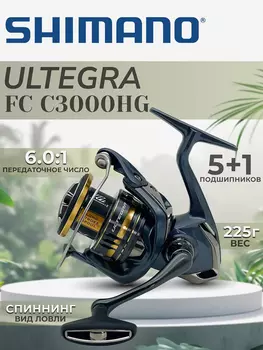 Катушка спиннинговая SHIMANO Ultegra FC C3000 HG, Черный