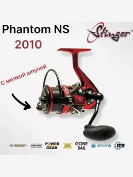 Катушка Stinger Phantom NS 2010, Красный