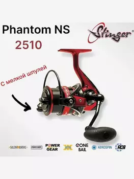 Катушка Stinger Phantom NS 2510, Красный