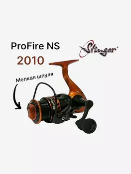 Катушка Stinger ProFire NS 2010, Черный