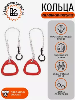 Кольца гимнастические детские, треугольные, Красные, Красный