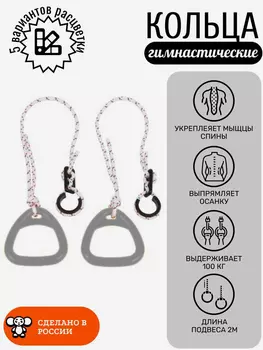 Кольца гимнастические детские, треугольные, Серые, Серый