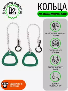 Кольца гимнастические детские, треугольные, Зеленые, Зеленый