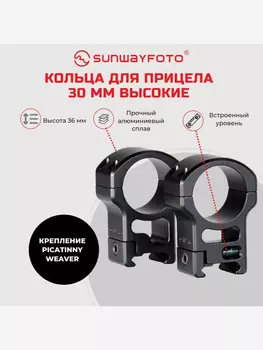 Кольца Sunwayfoto SP-3036 (2шт) на Weaver/Picatinny, 30мм, высокие, черные, матовые, Черный