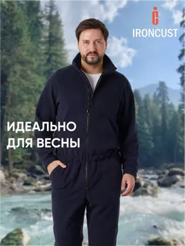 Комбинезон на молнии IRONCUST, Синий
