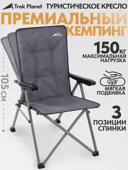 Комфортное складное кресло Trek Planet Vango Deluxe, Серый