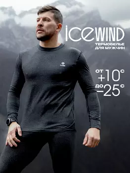Комплект термобелья ICEWIND мужской, Серый