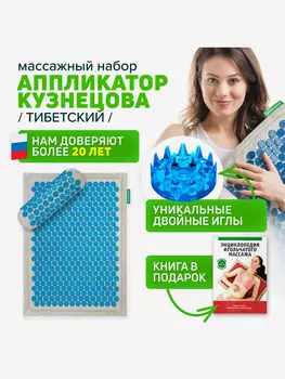 Аппликатор Кузнецова. Массажный коврик и универсальный валик (более острые иглы), Синий