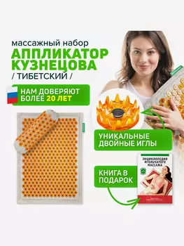 Аппликатор Кузнецова. Массажный коврик и универсальный валик (более острые иглы, магнитные вставки), Желтый