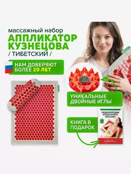 Аппликатор Кузнецова. Массажный коврик и универсальный валик (менее острые иглы, магнитные вставки), Красный