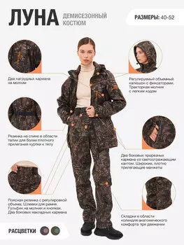 Костюм KAURY женский демисезонный "ЛУНА", Коричневый