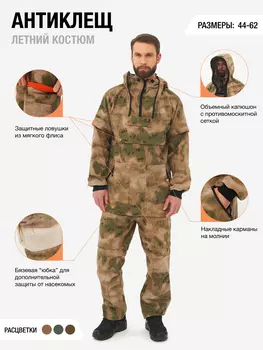 Костюм мужской Антиклещ KAURY летний противоэнцефалитный для рыбалки, охоты, Зеленый