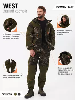 Костюм мужской WEST KAURY летний для рыбалки, охоты, Мультицвет