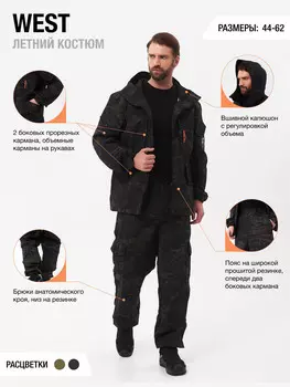 Костюм мужской WEST KAURY летний для рыбалки, охоты, Черный