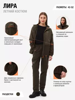 Костюм женский ЛИРА KAURYлетний для рыбалки, охоты, Зеленый