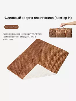 Коврик флисовый Mobi Garden, Коричневый