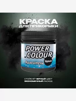 Краска для прикормки Allvega Power Colour 150 мл, черная, Черный
