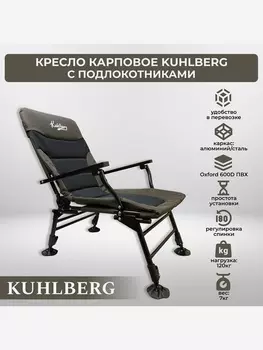 Кресло карповое Kuhlberg с подлокотниками для рыбалки, Черный